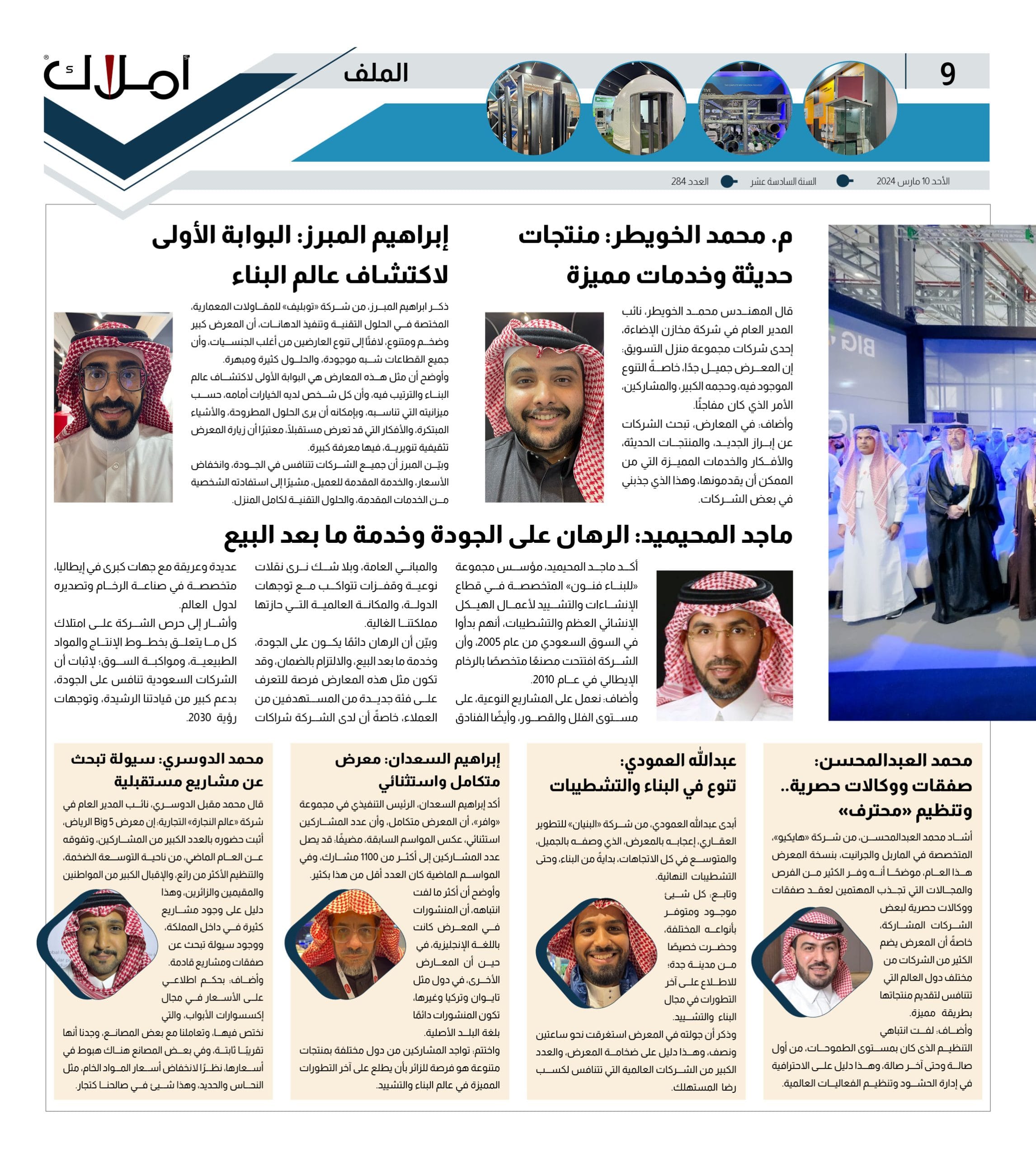 استطلاعات املاك.. Big 5