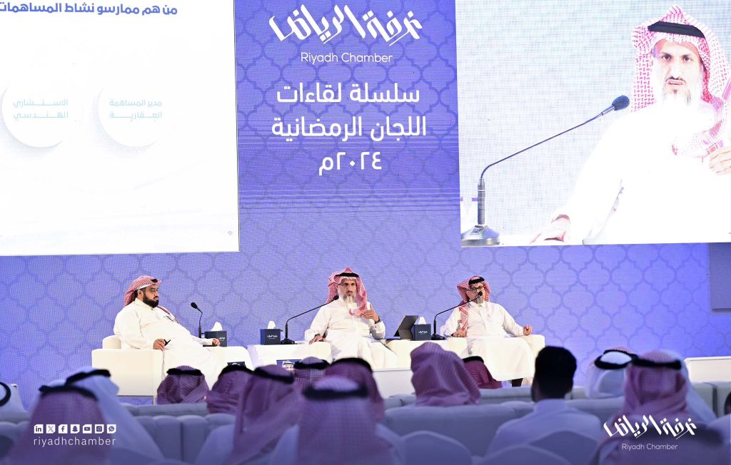 غرفة الرياض تبحث دور المساهمات العقارية والبيع على الخارطة في تطوير القطاع العقاري