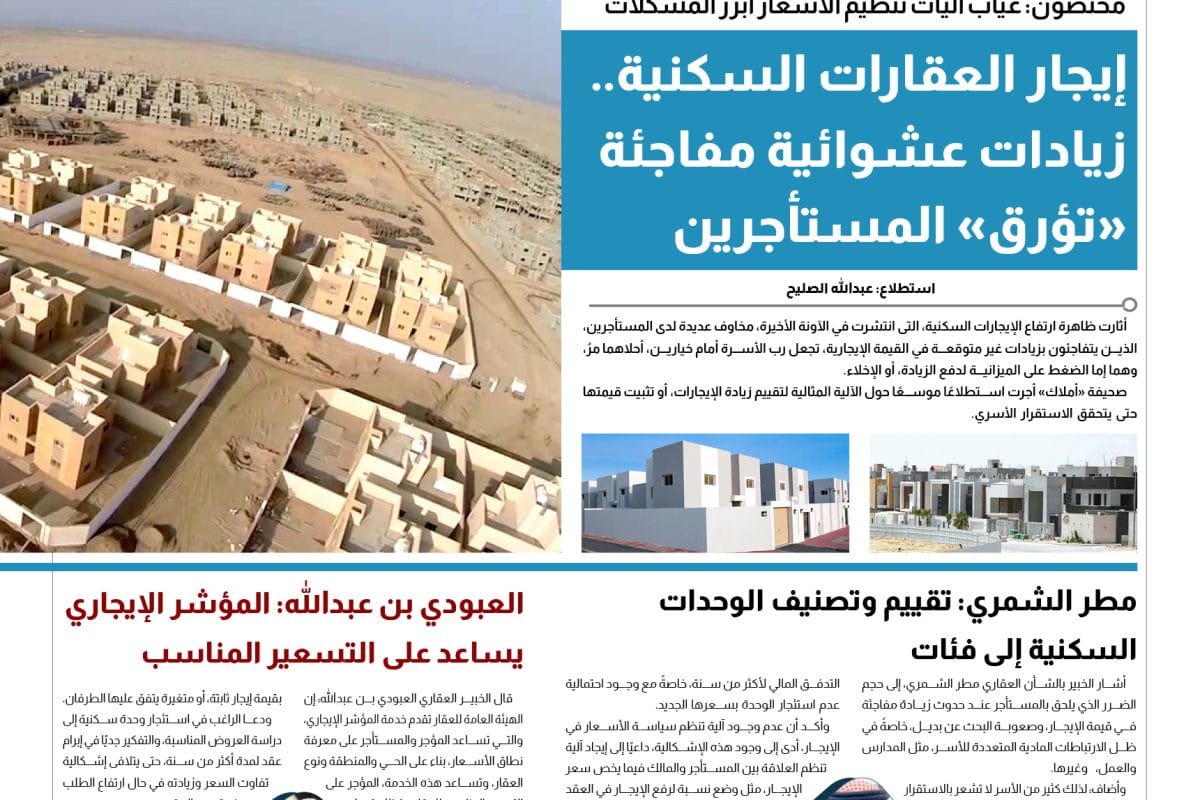 زيادة أسعار إيجار العقارات السكنية - استطلاع