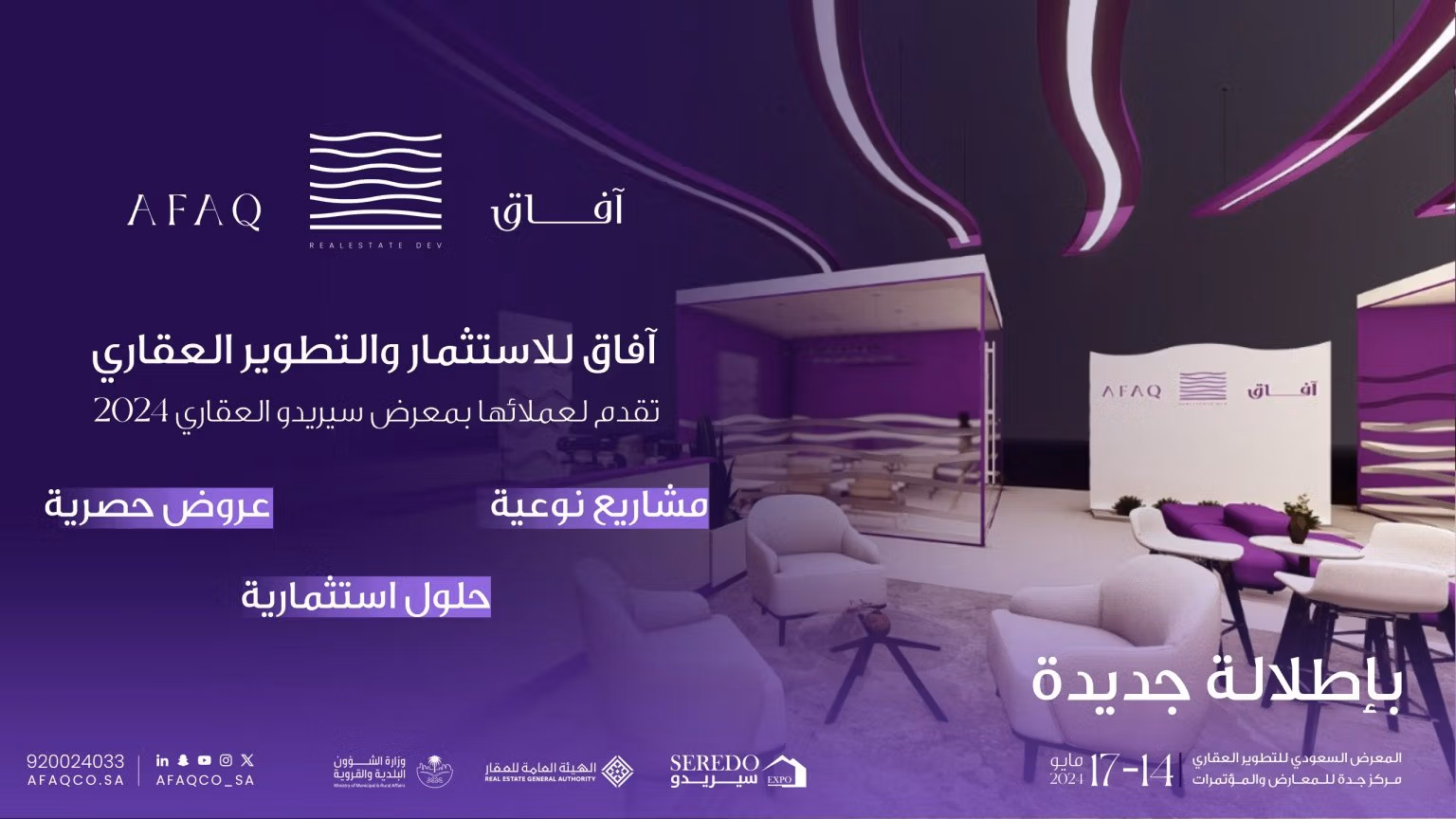 آفاق للاستثمار والتطوير العقاري تقدم مشاريع نوعية في معرض سيريدو 2024 — أملاك العقارية