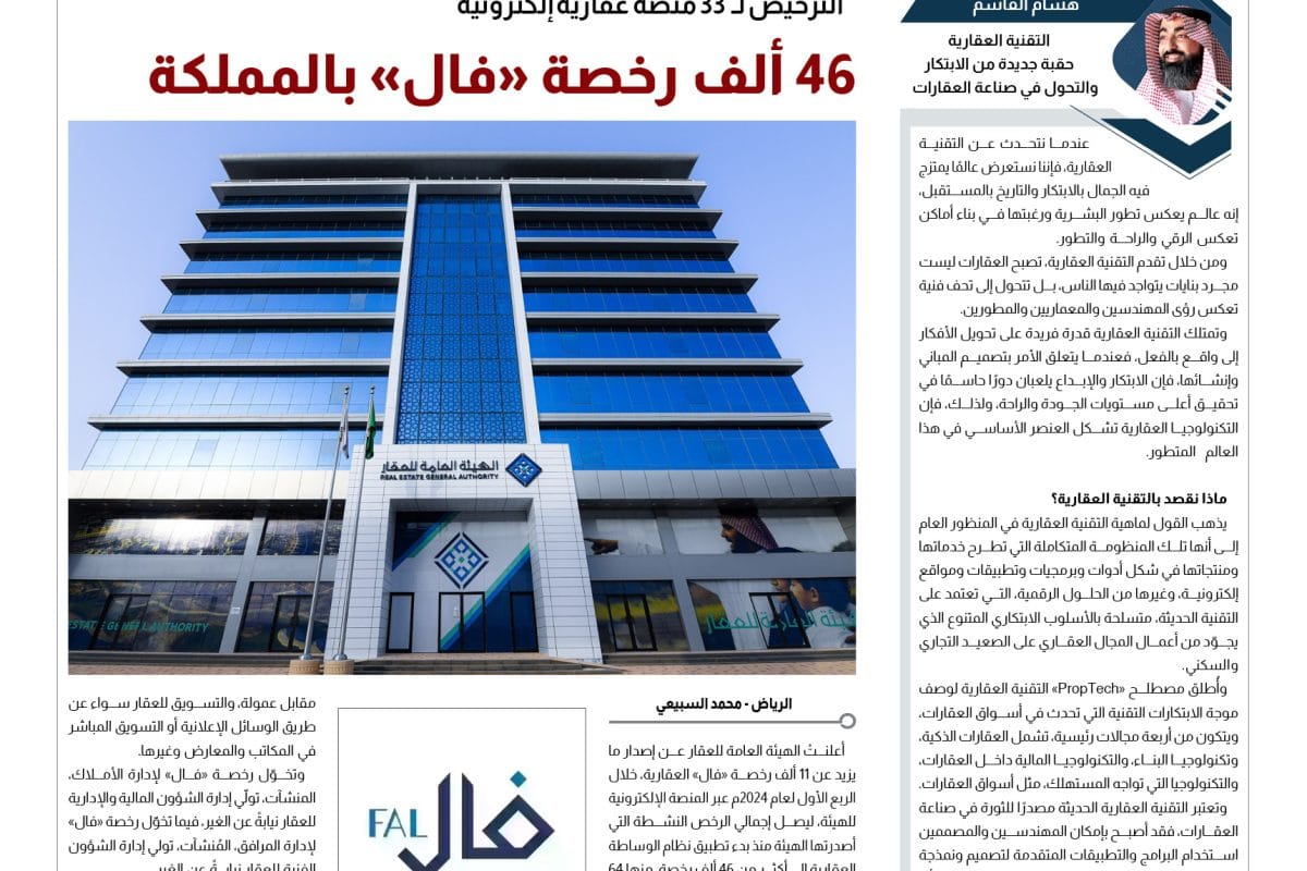 رخصة فال عقارية - تقارير عقارية