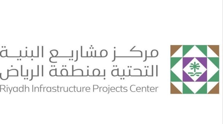 Riyadh Region Infrastructure Projects Center - Infrastructure Projects