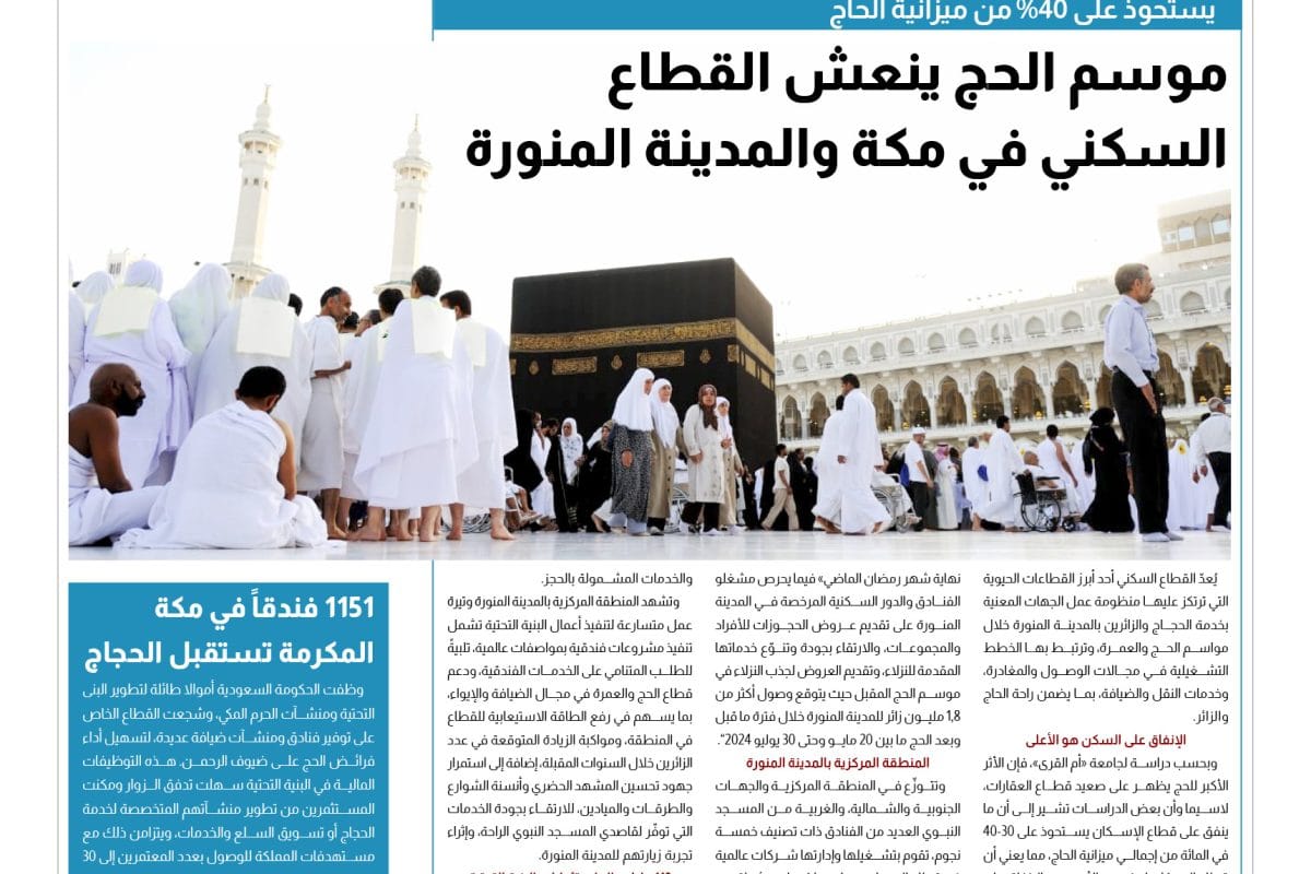 Residential Sector Hajj Season