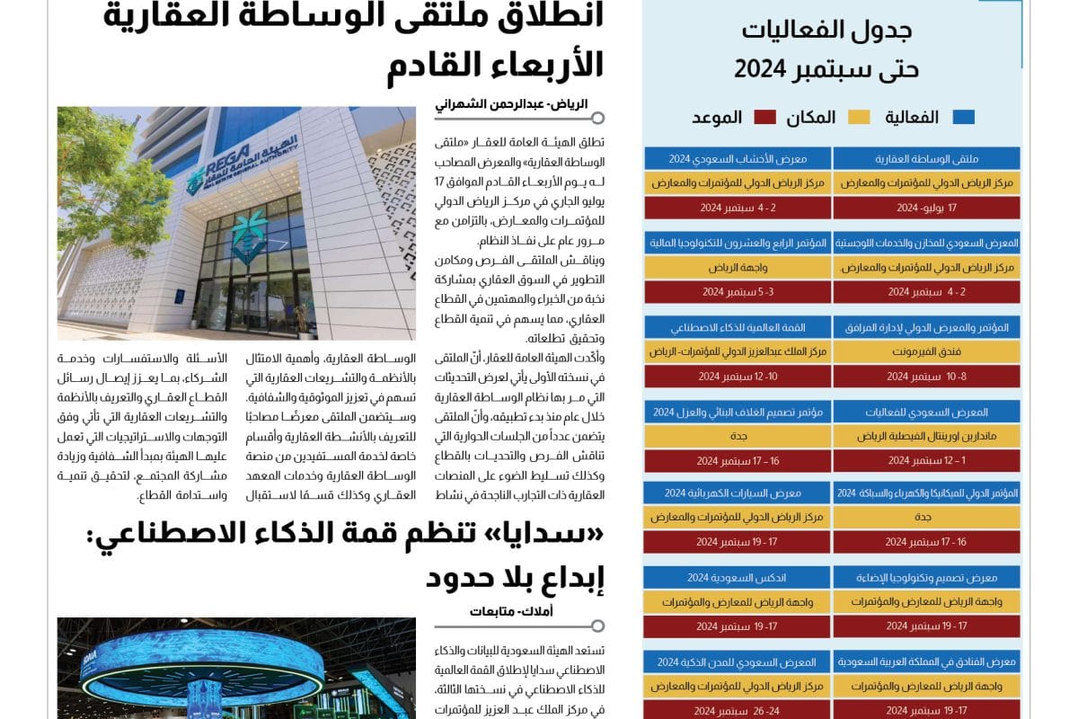 الفعاليات والمعارض حتى سبتمبر