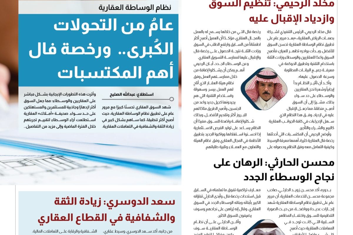 استطلاع الوساطة العقارية