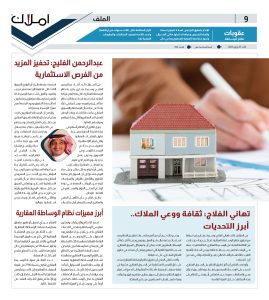 استطاتع نظام الزساطة العقارية