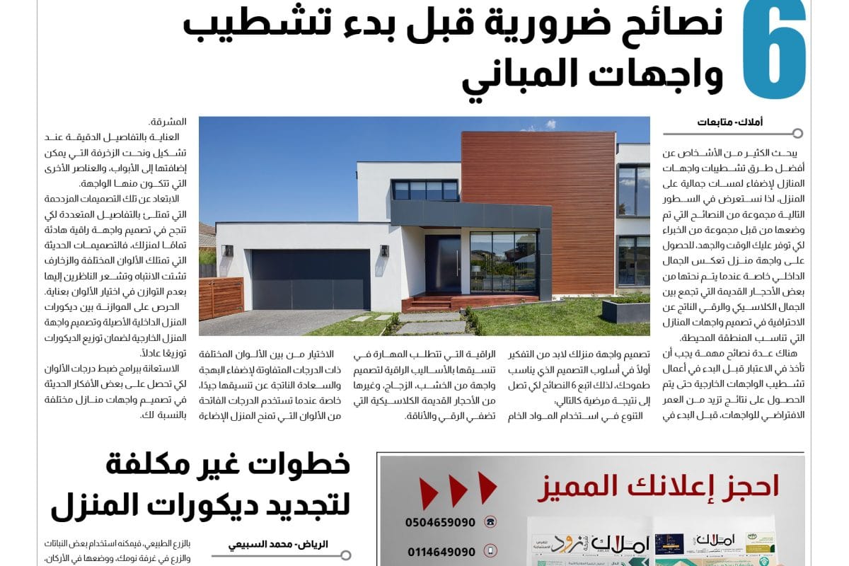 تشطيب واجهات المباني