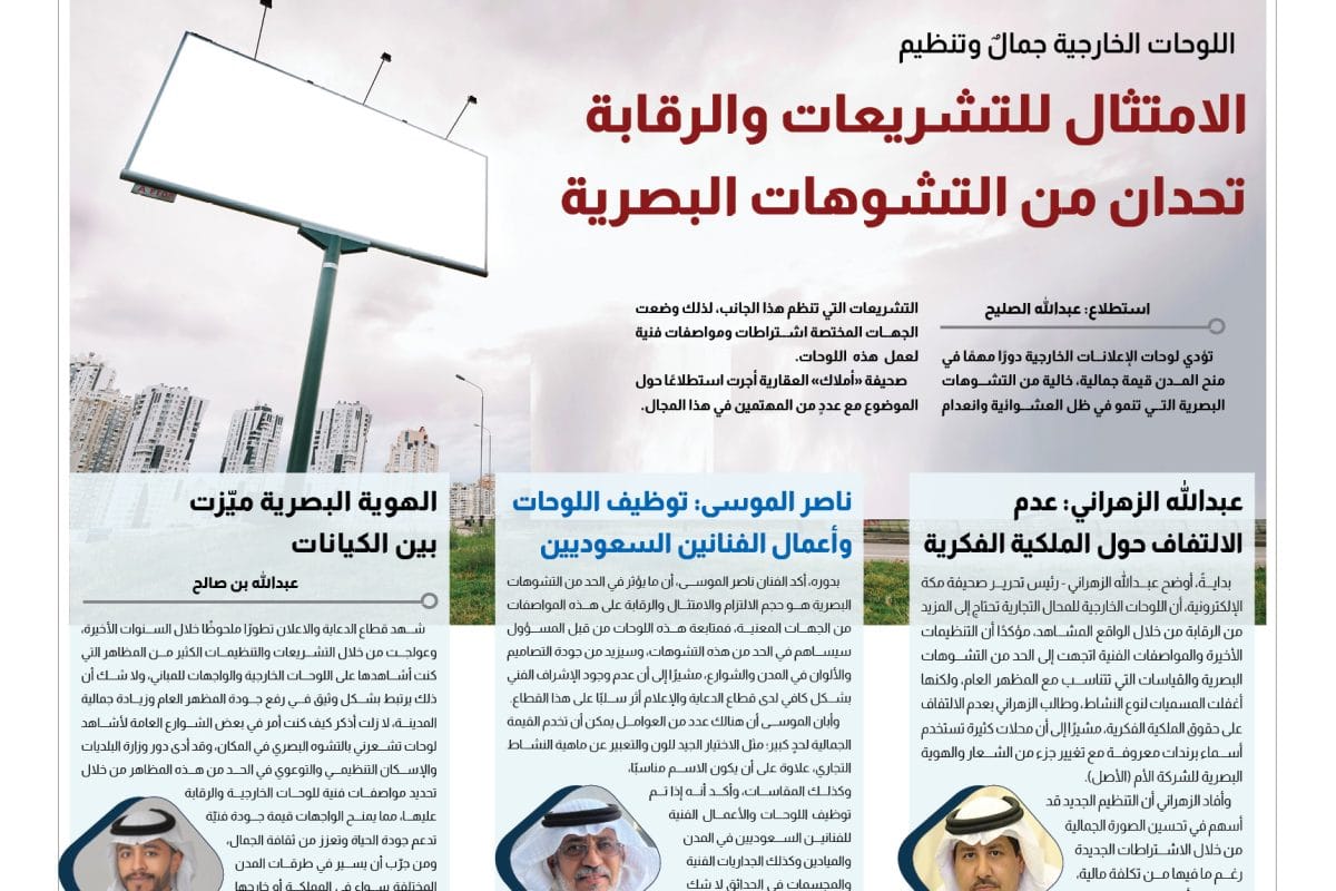 استطلاع.. اللوحات الخارجية