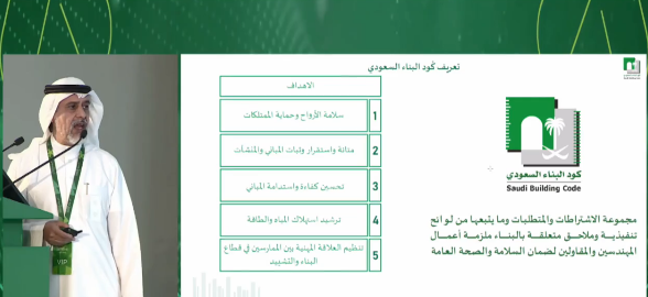 كود البناء السعودي: معايير صارمة لحماية الأرواح واستدامة المباني