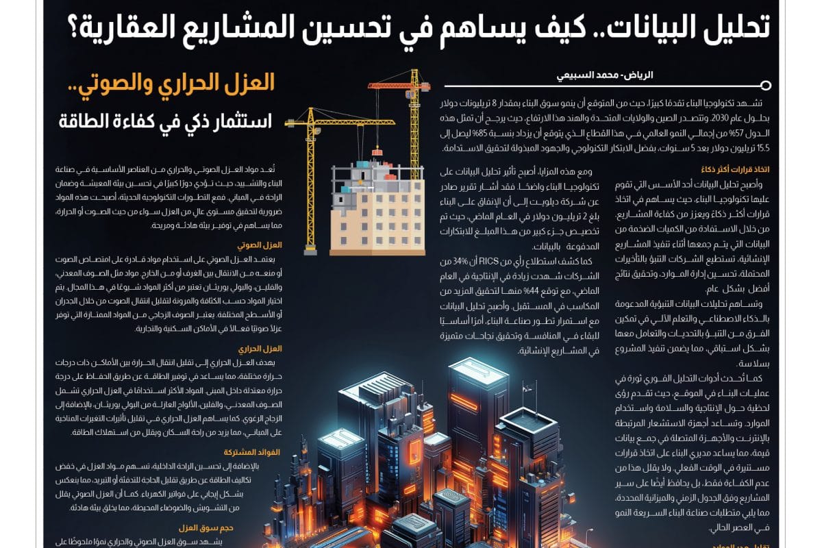 12 تقنيات بناء - وتحليل البيانات