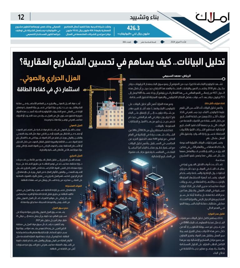 12 تقنيات بناء - وتحليل البيانات