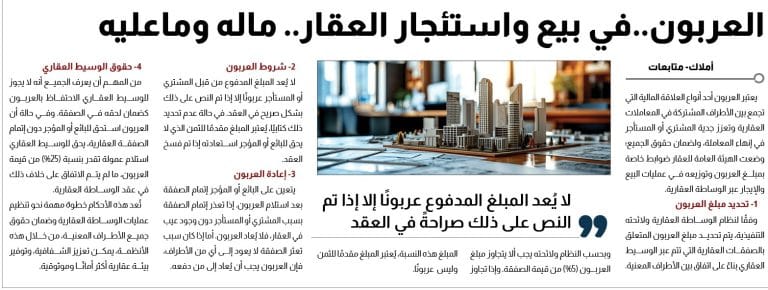 قصاصة العربون