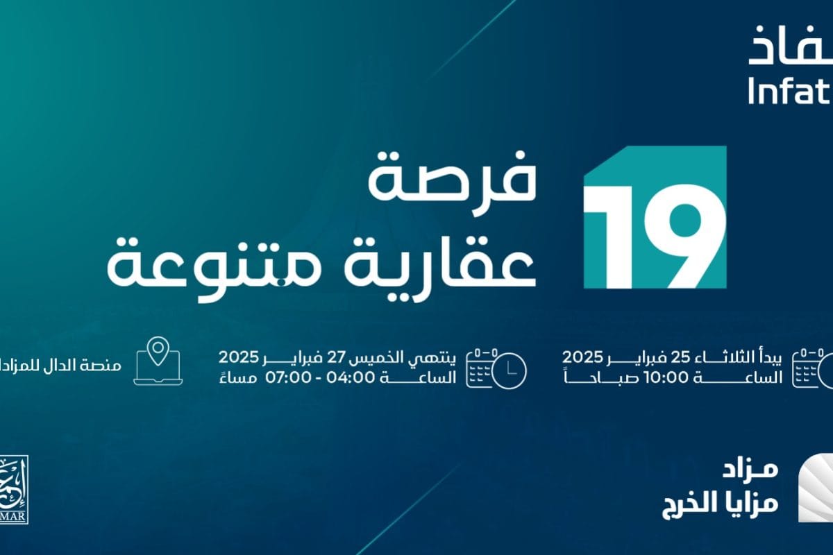 مزاد الخرج- فرص عقارية