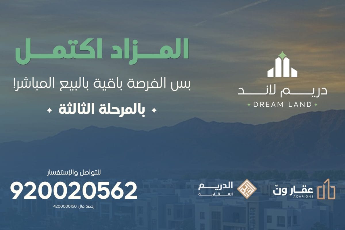 مزاد دريم لاند