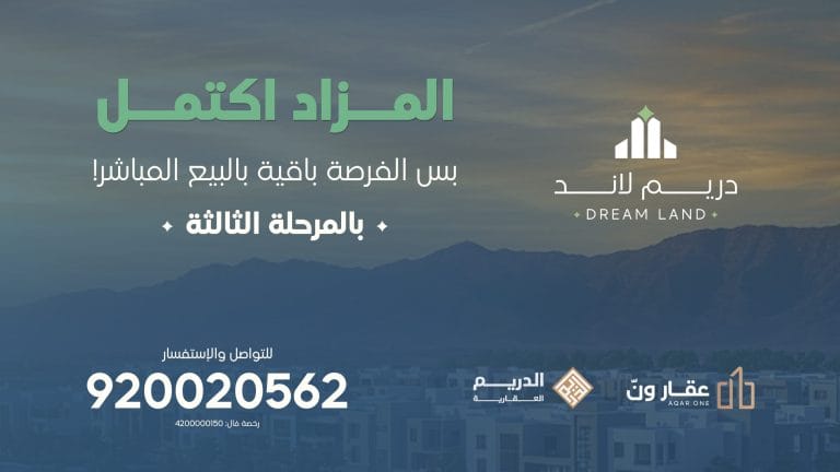 مزاد دريم لاند