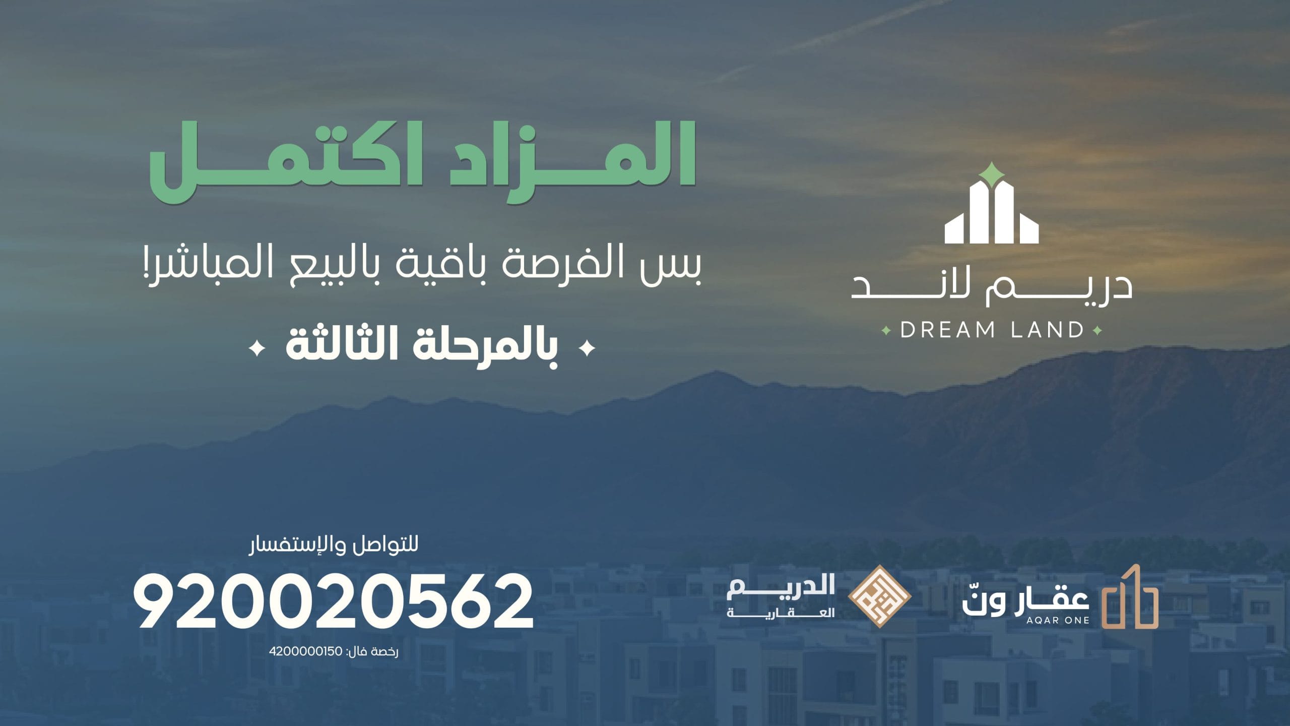 مزاد دريم لاند