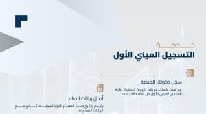 التسجيل العيني للعقار