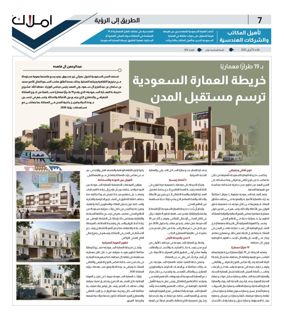 الطريق إلى الرؤية الخريطة المعمارية- 7