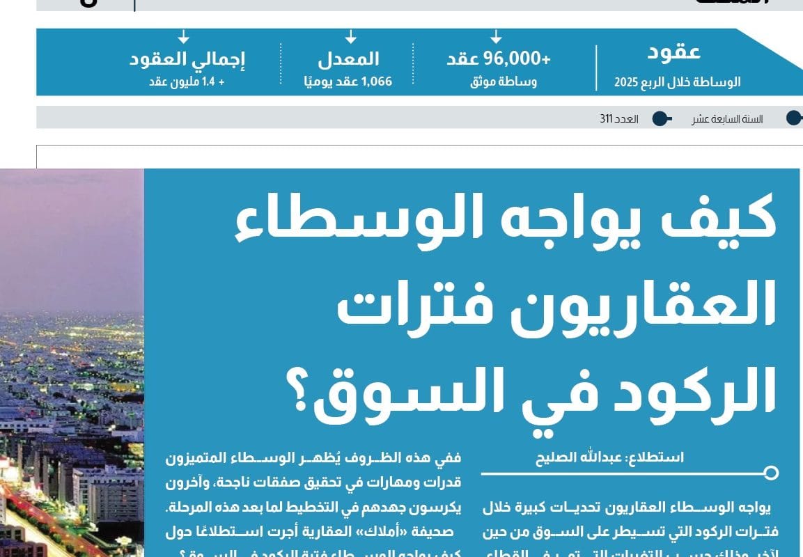 1استطلاع ركود السوق العقاري