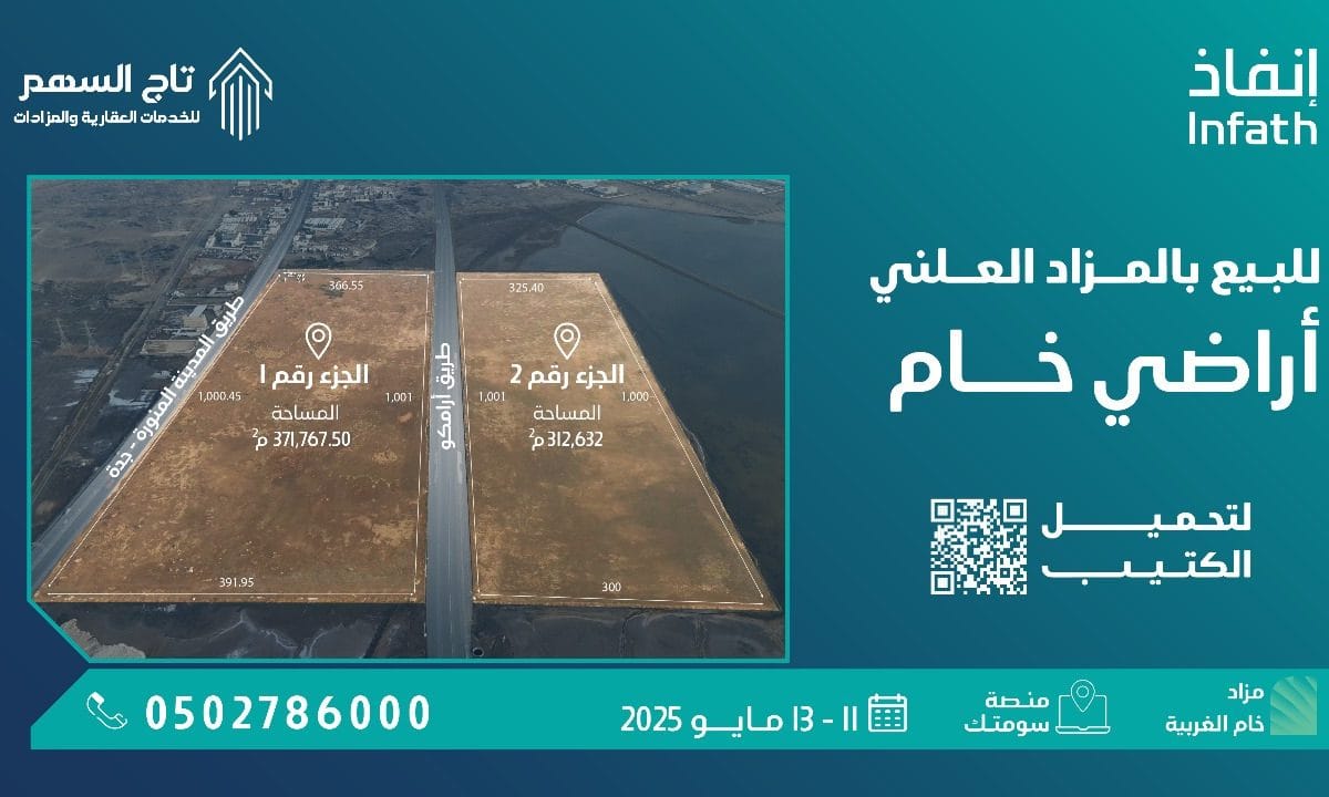 مزاد تاج الأسهم للمزادات 1