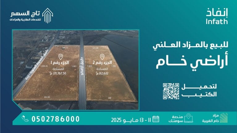 مزاد تاج الأسهم للمزادات 1