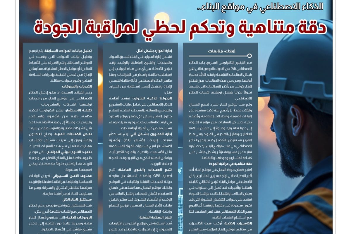 بناء وتشييد- تقنيات البناء