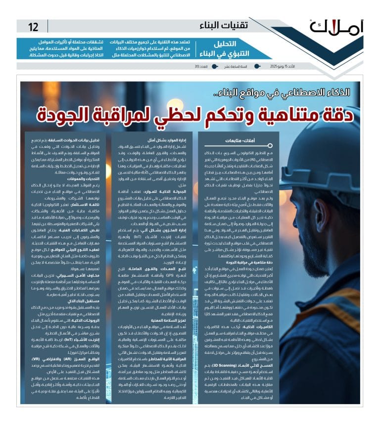 بناء وتشييد- تقنيات البناء