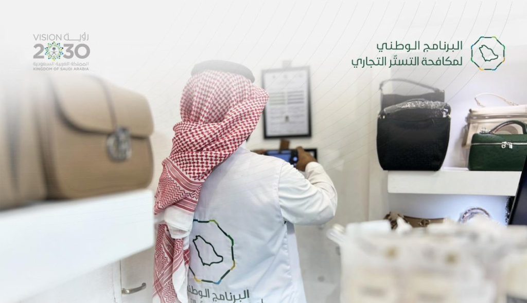 التستر التجاري