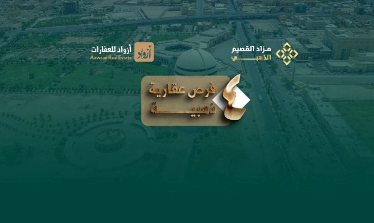 مزاد أزود 2- مزادات عقارية