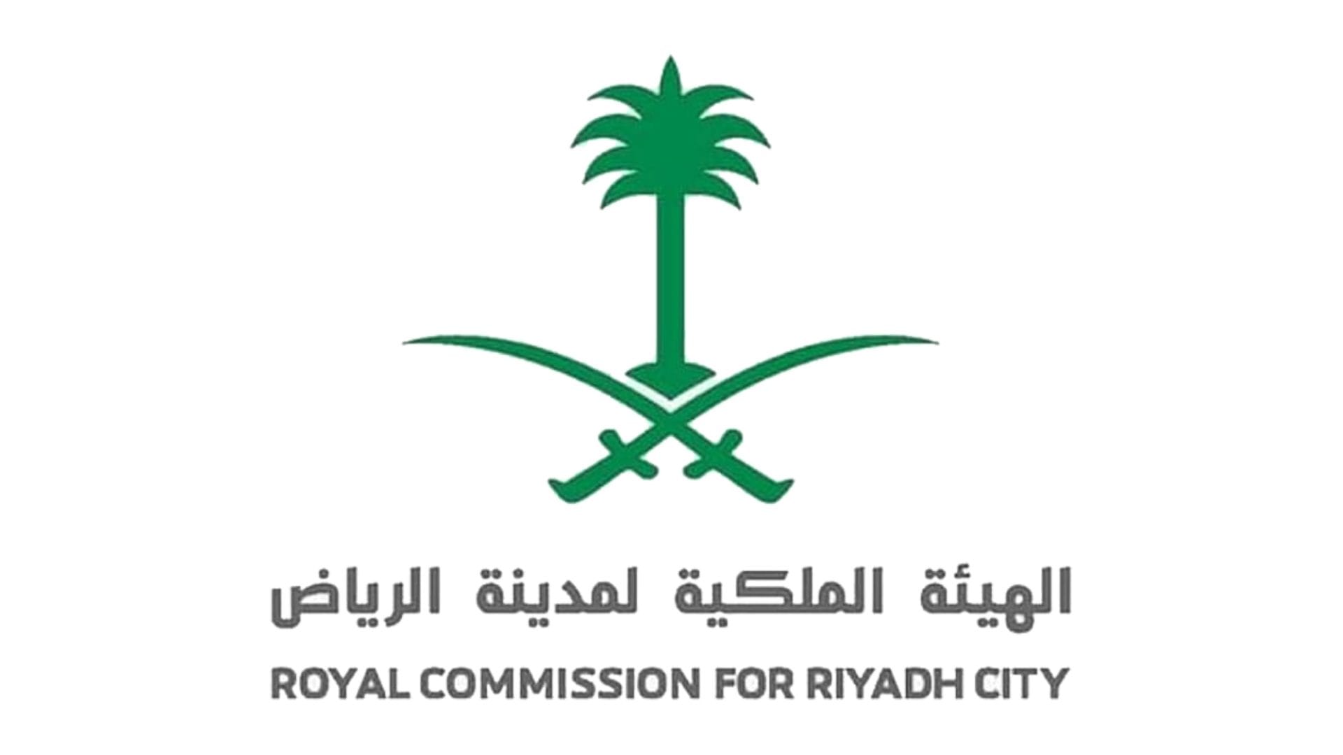 الهيئة الملكية الرياض- التوازن العقاري