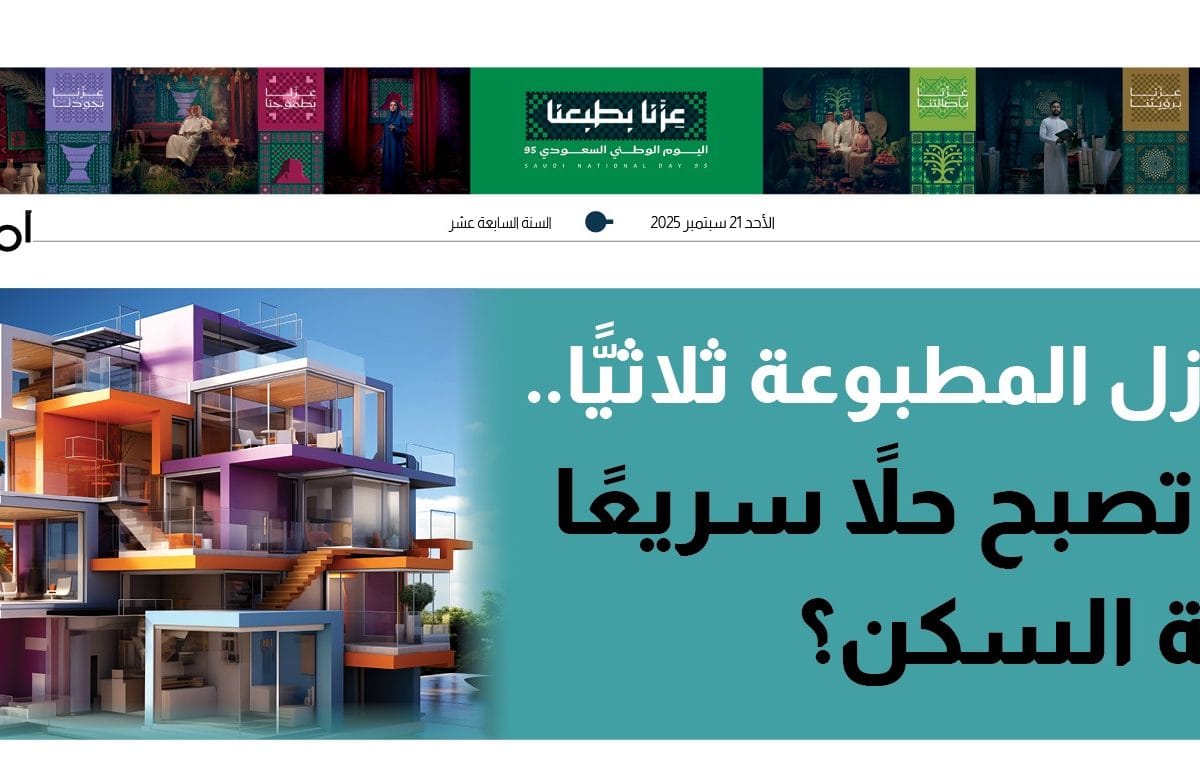 Construction Technology - 3D Printing