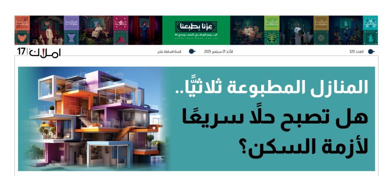 تقنية البناء- الطباعة ثلاثية الأبعاد