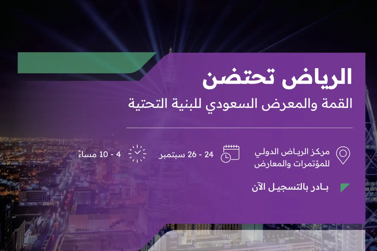 مؤتمر البنية التحية