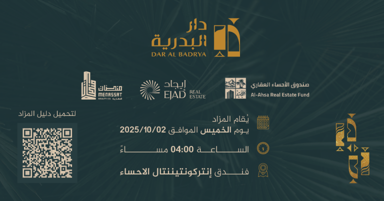 مزاد دار البديرية- شركة منصات العقارية