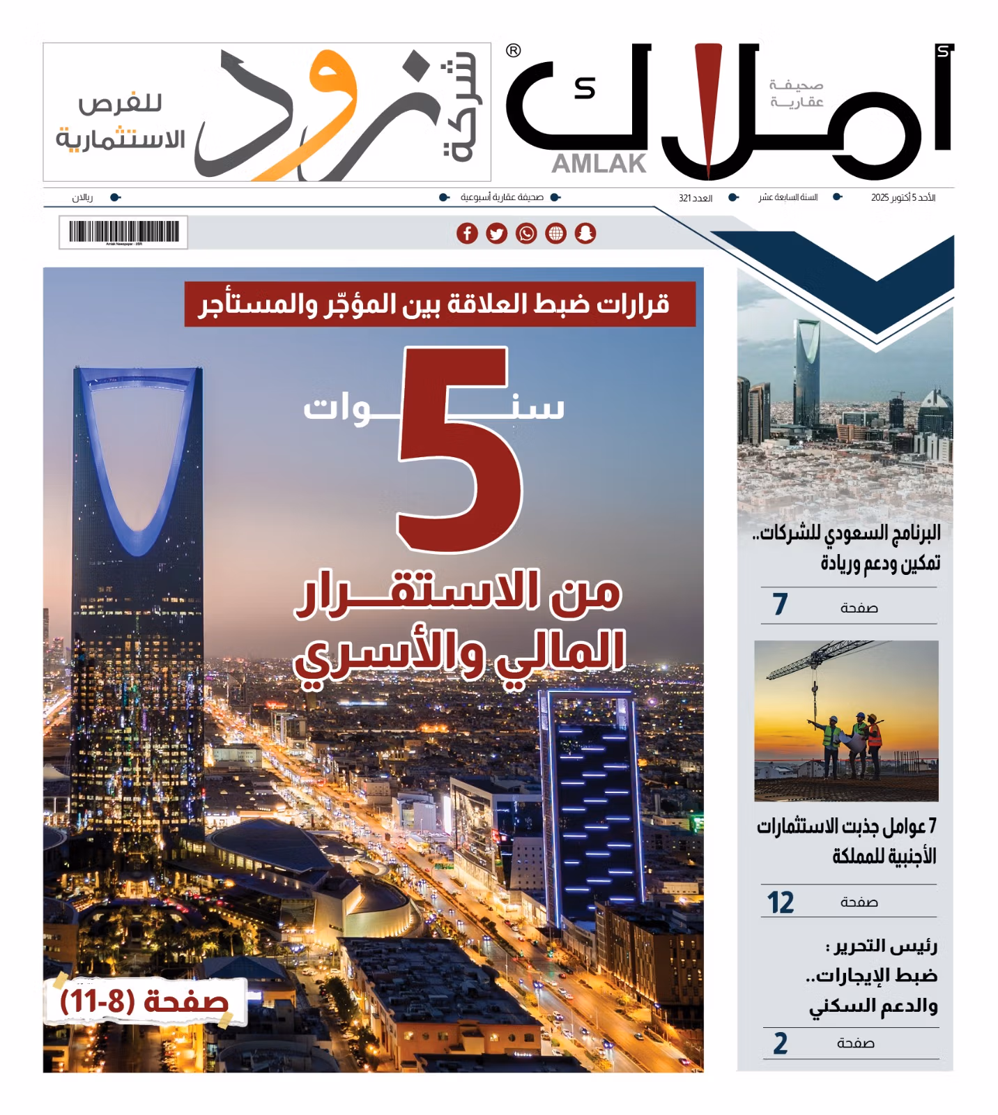 العدد العدد 321