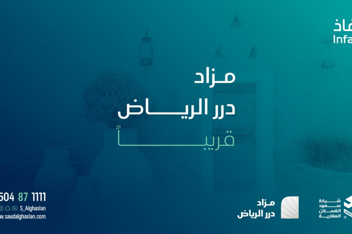 مزاد الغسلان- درر الرياض