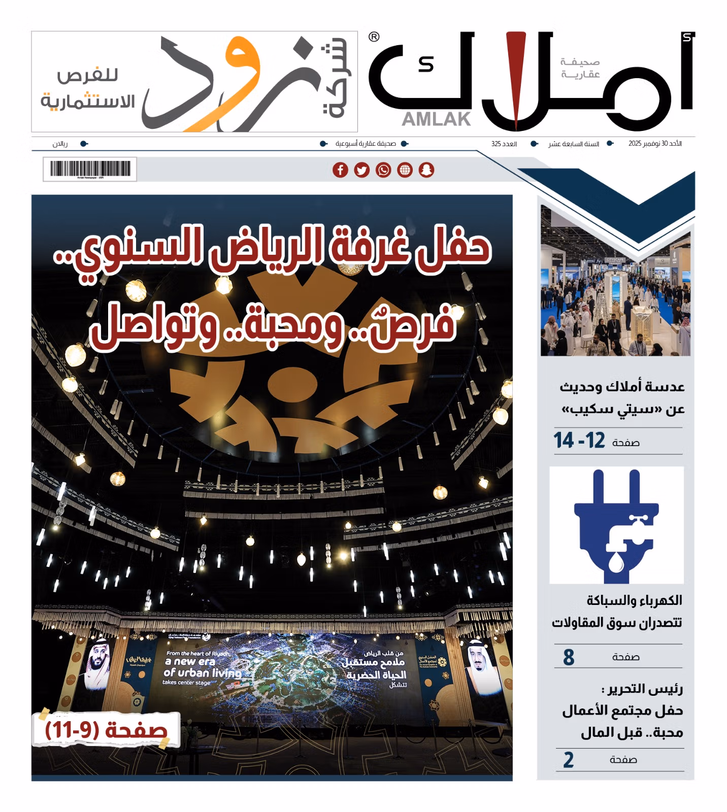 العدد العدد 325