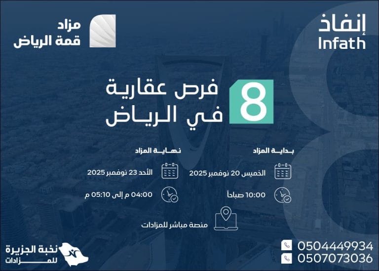 مزاد نخب الجزيرة