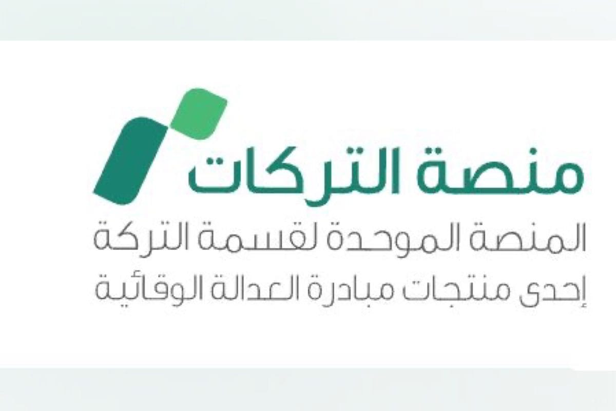 منصات التركات