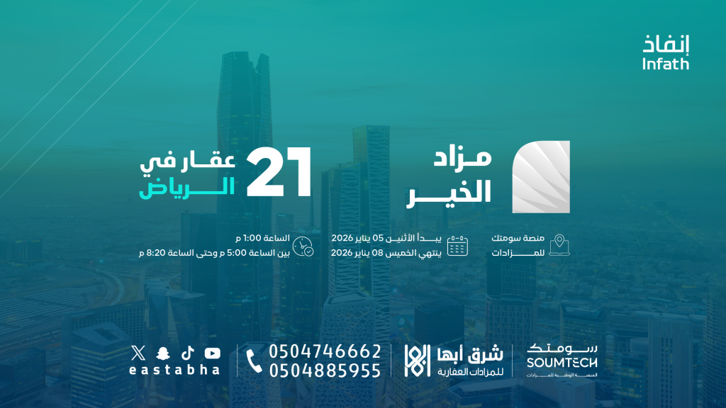 مزاد شرق أبها