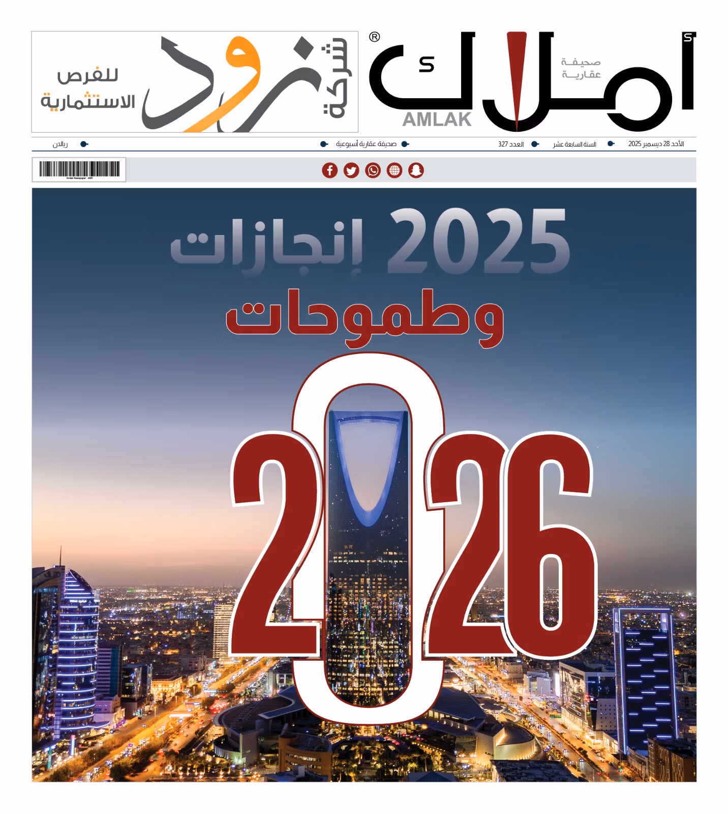 العدد العدد 327