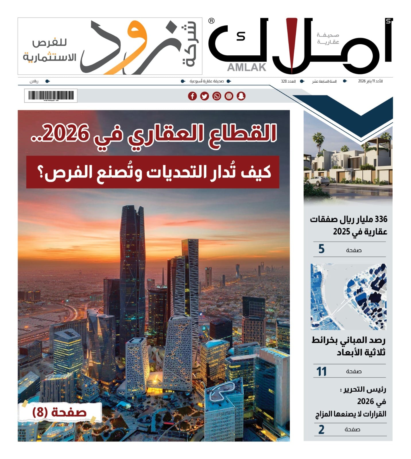 العدد العدد 328