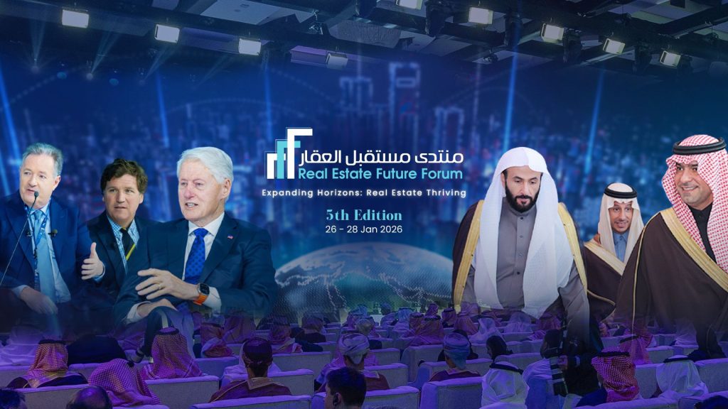 منتدى مستقبل العقار 2026