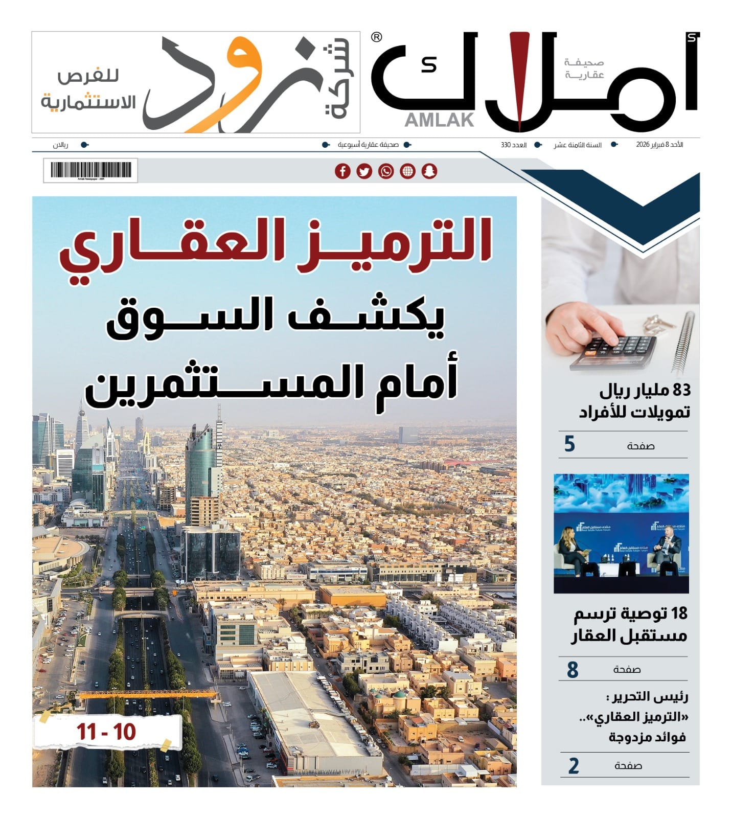 العدد العدد 330