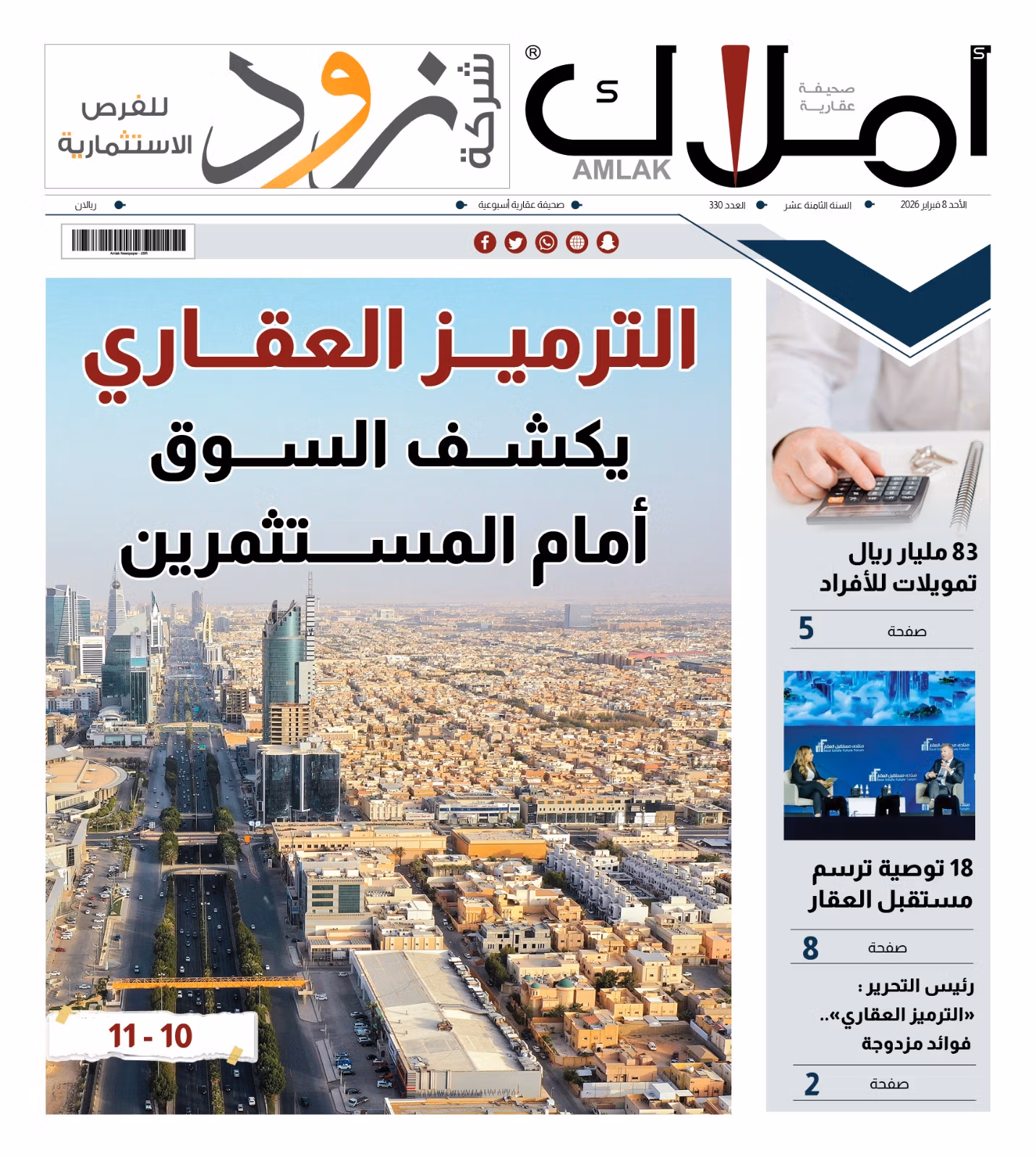 العدد العدد 330