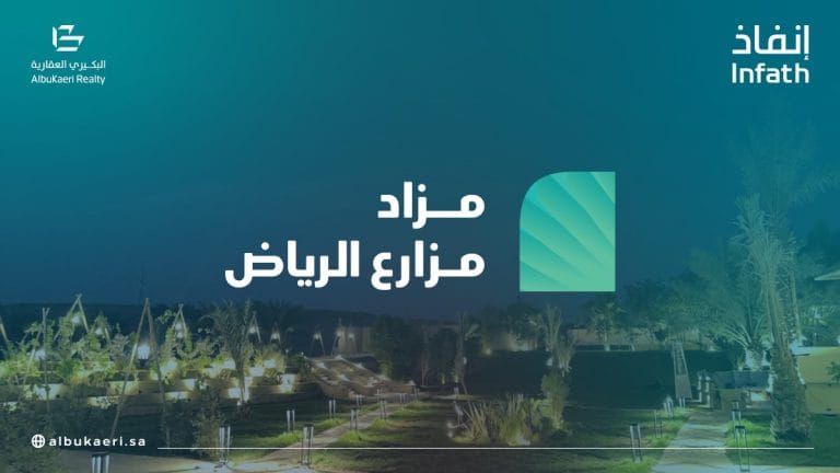 بوستر مزاد شركة البكيرية