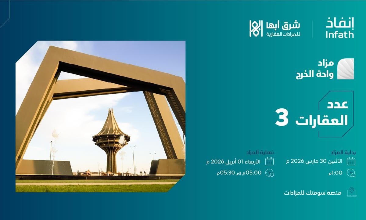 مزاد شرق أبها 3