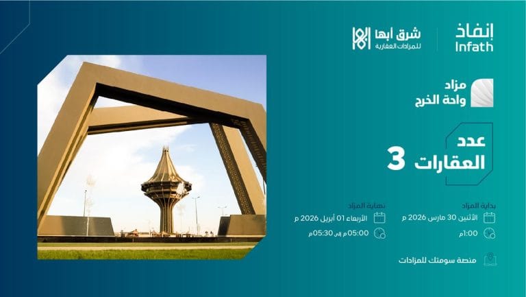 مزاد شرق أبها 3