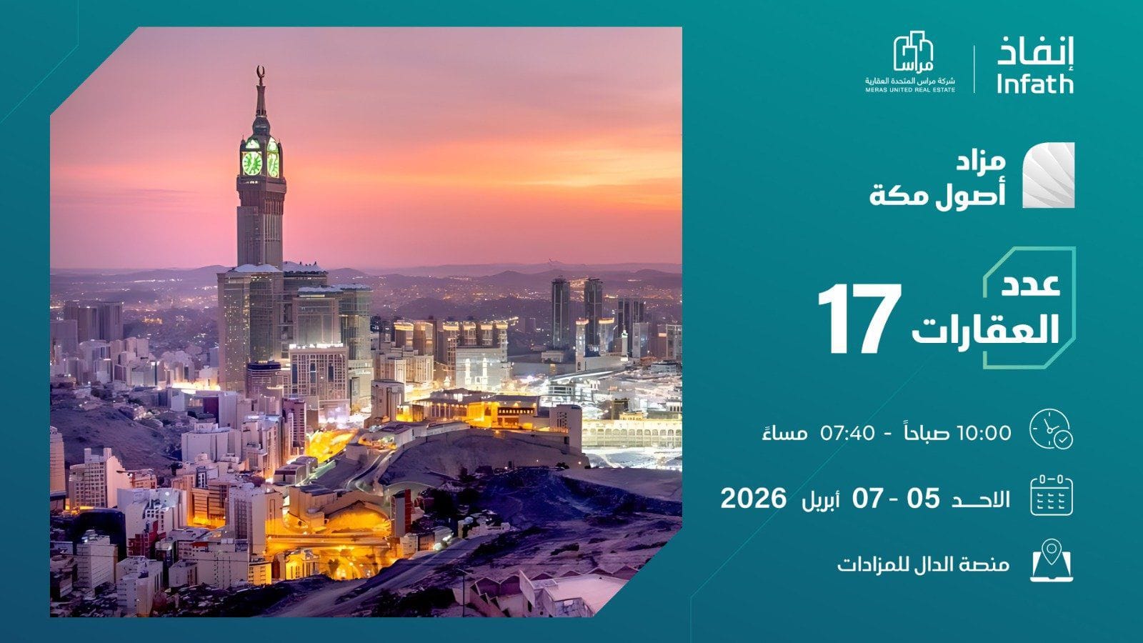 مزاد شركة مراس