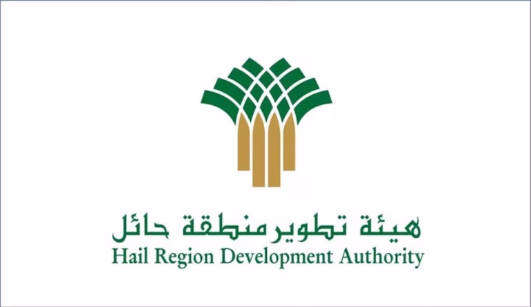 هيئة تطوير حائل